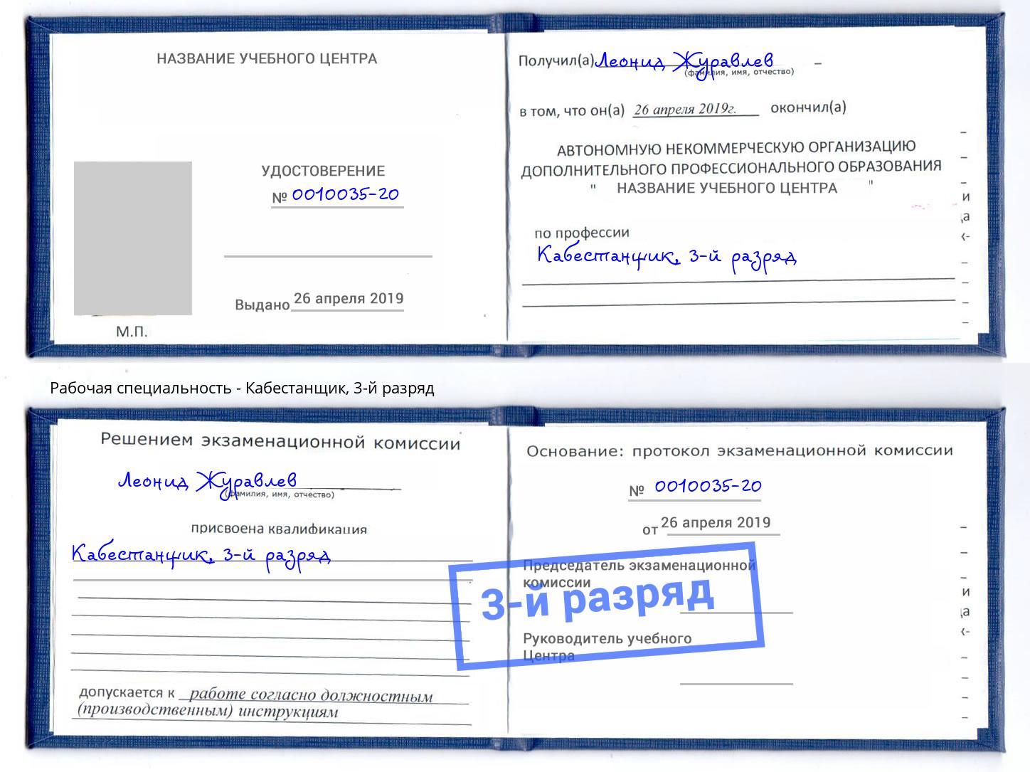 корочка 3-й разряд Кабестанщик Осинники
