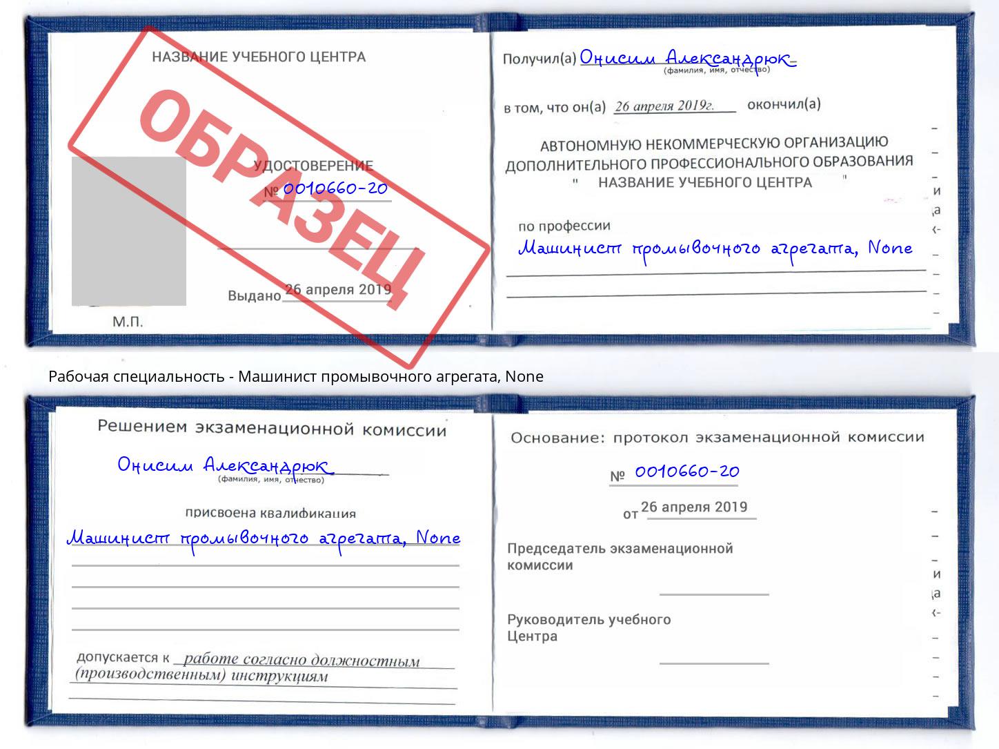 корочка None Машинист промывочного агрегата Осинники