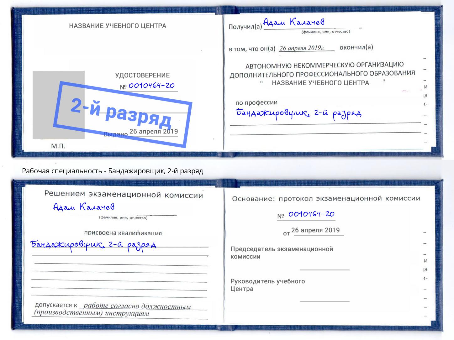 корочка 2-й разряд Бандажировщик Осинники