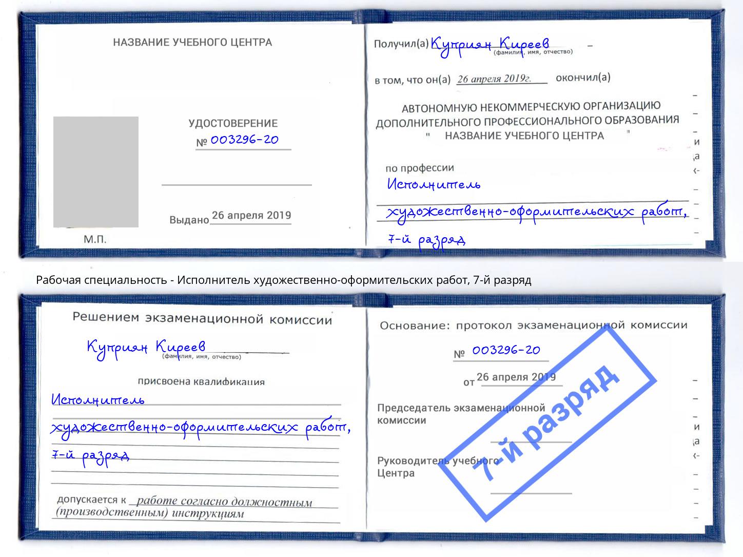 корочка 7-й разряд Исполнитель художественно-оформительских работ Осинники