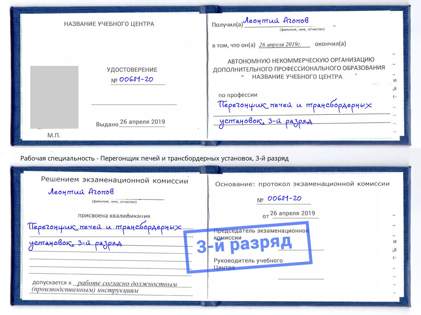 корочка 3-й разряд Перегонщик печей и трансбордерных установок Осинники