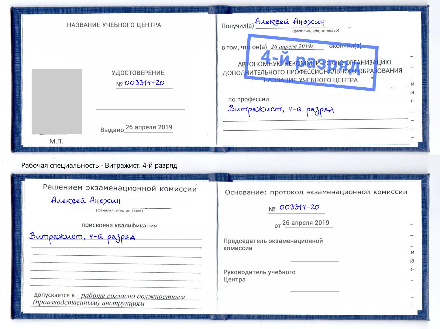 корочка 4-й разряд Витражист Осинники