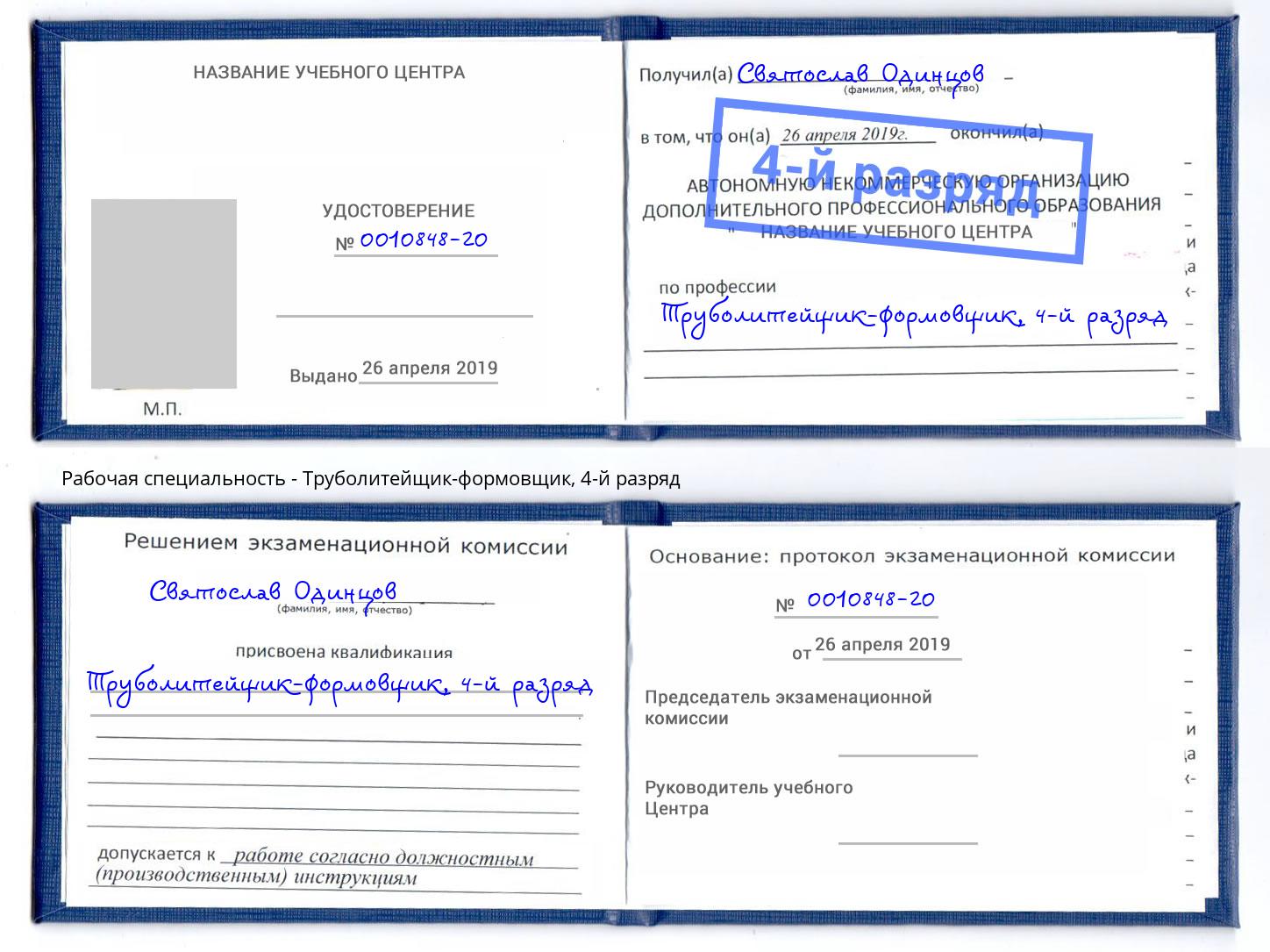 корочка 4-й разряд Труболитейщик-формовщик Осинники