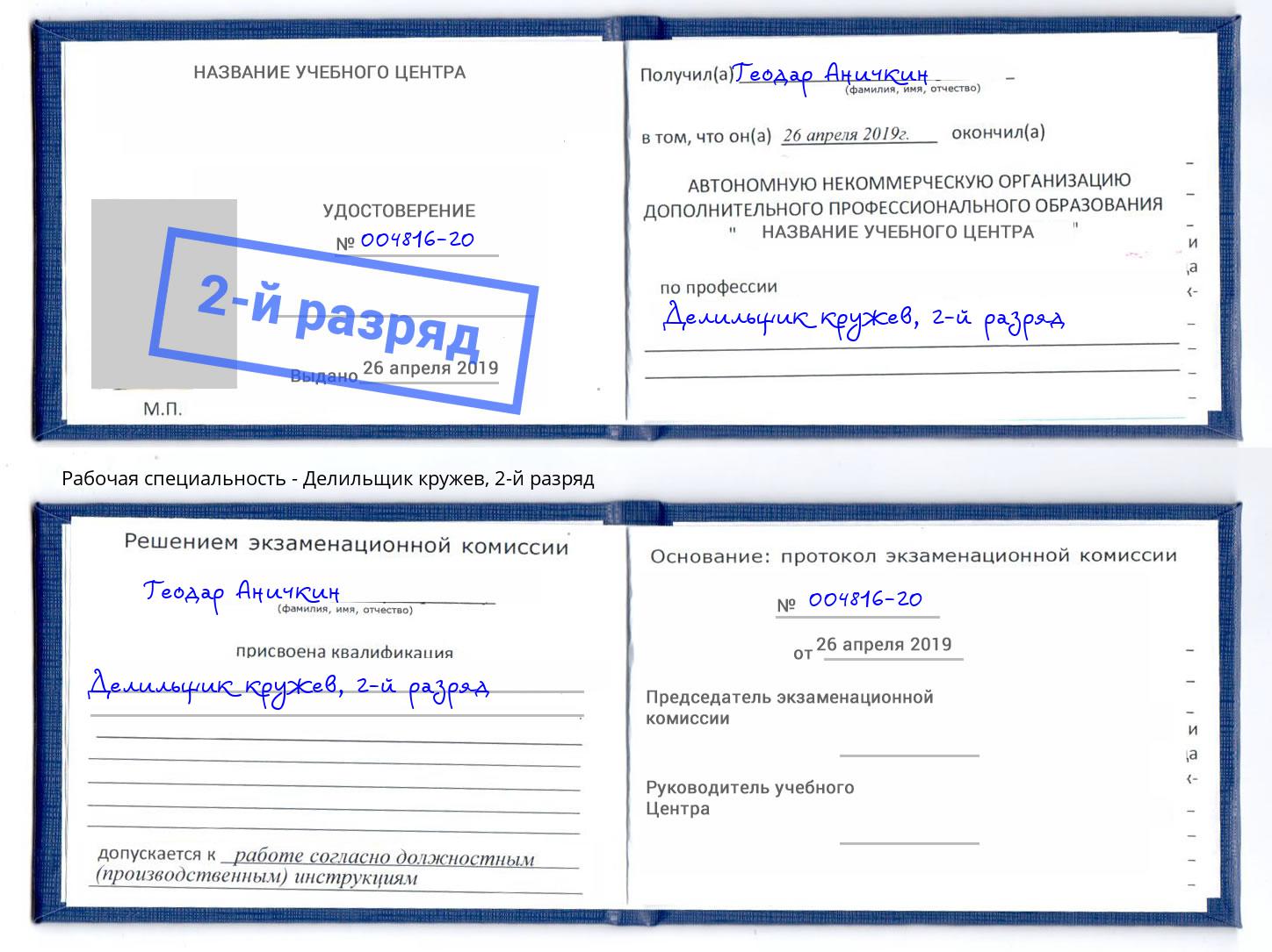 корочка 2-й разряд Делильщик кружев Осинники