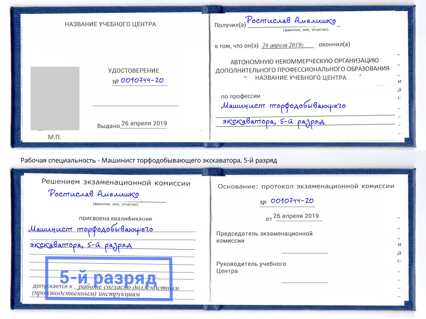 корочка 5-й разряд Машинист торфодобывающего экскаватора Осинники