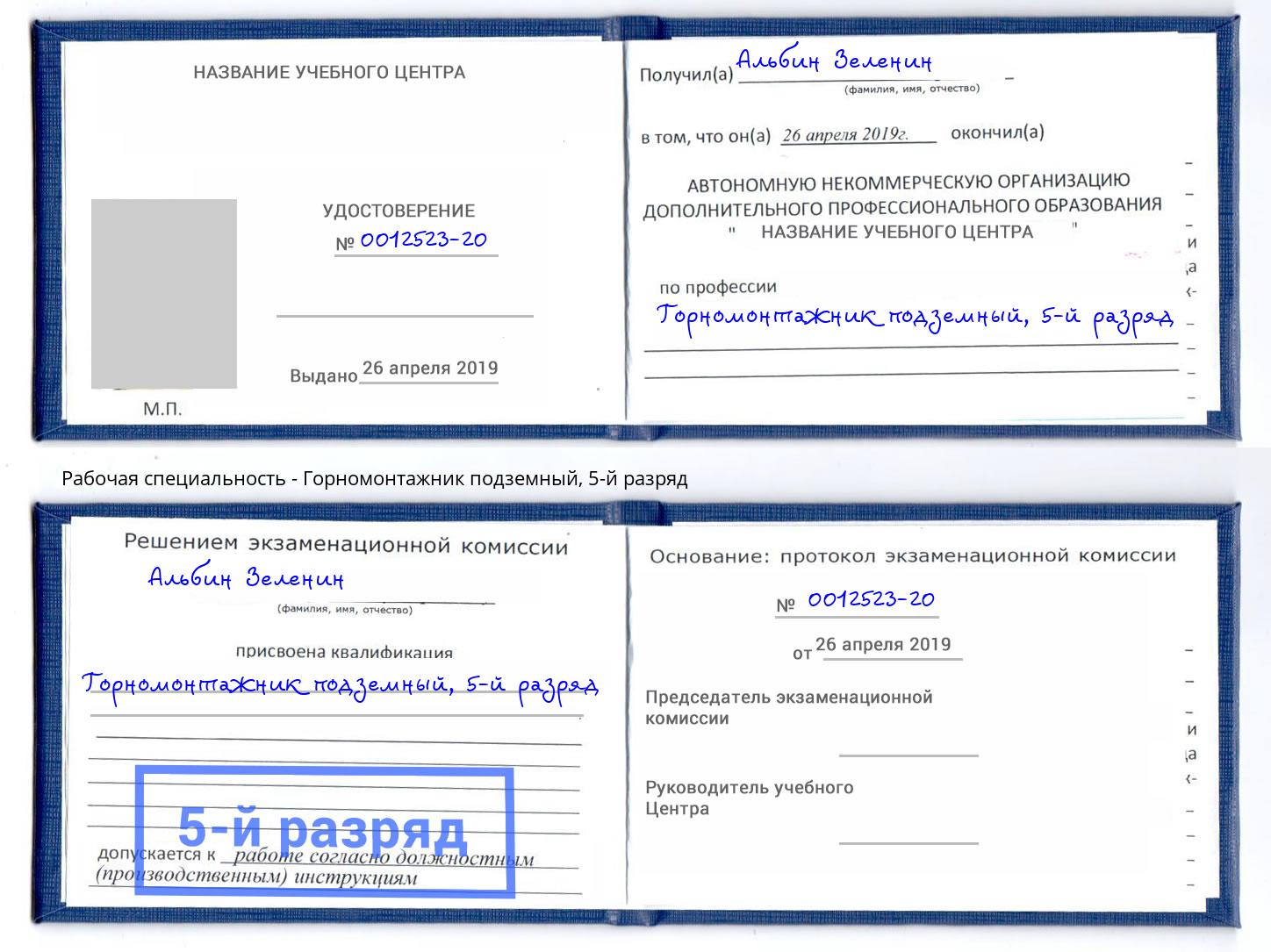 корочка 5-й разряд Горномонтажник подземный Осинники