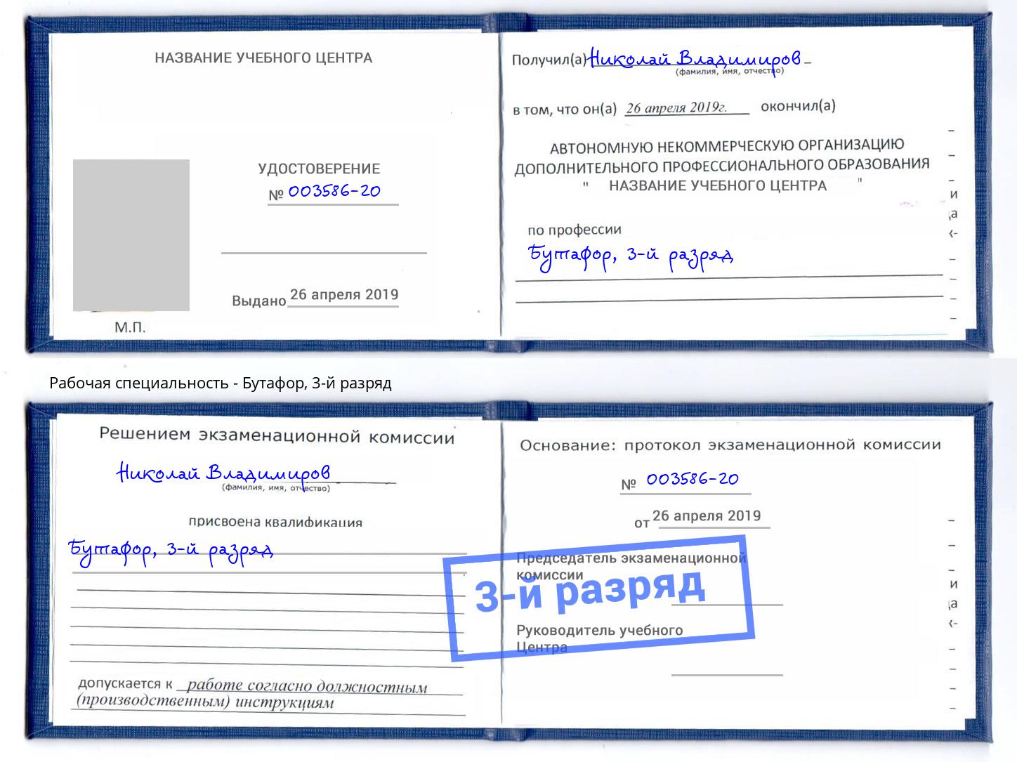 корочка 3-й разряд Бутафор Осинники
