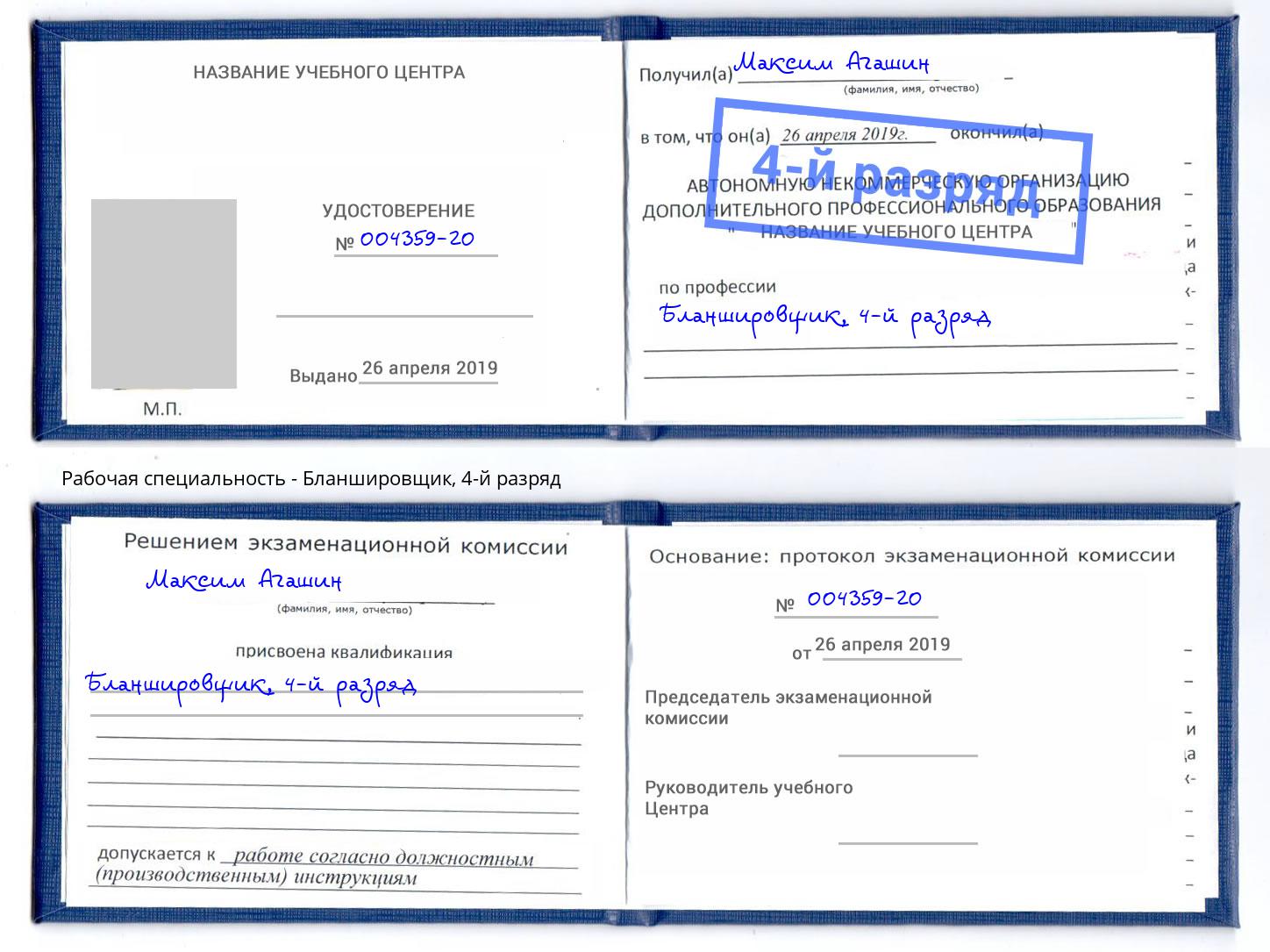 корочка 4-й разряд Бланшировщик Осинники