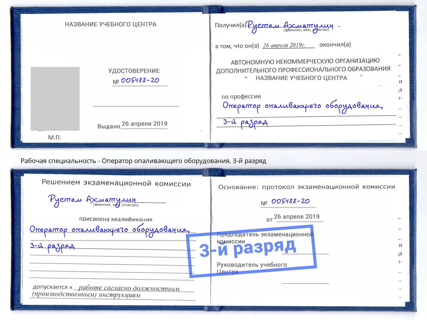 корочка 3-й разряд Оператор опаливающего оборудования Осинники