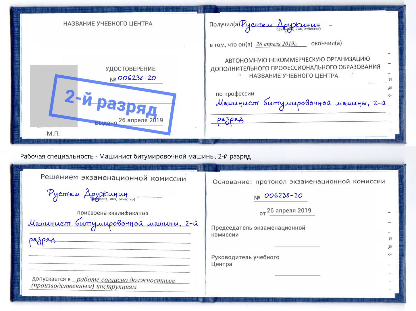 корочка 2-й разряд Машинист битумировочной машины Осинники