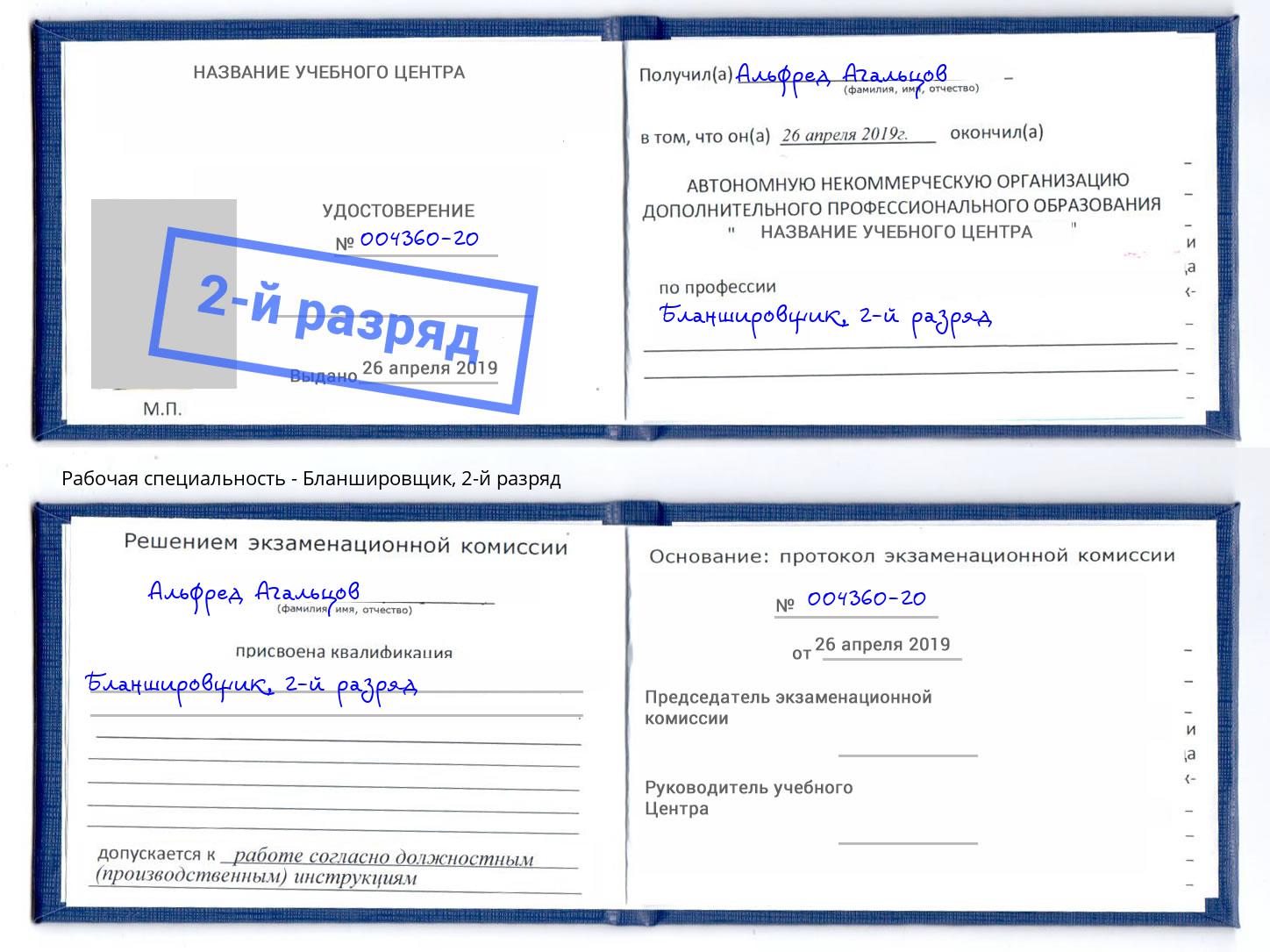 корочка 2-й разряд Бланшировщик Осинники