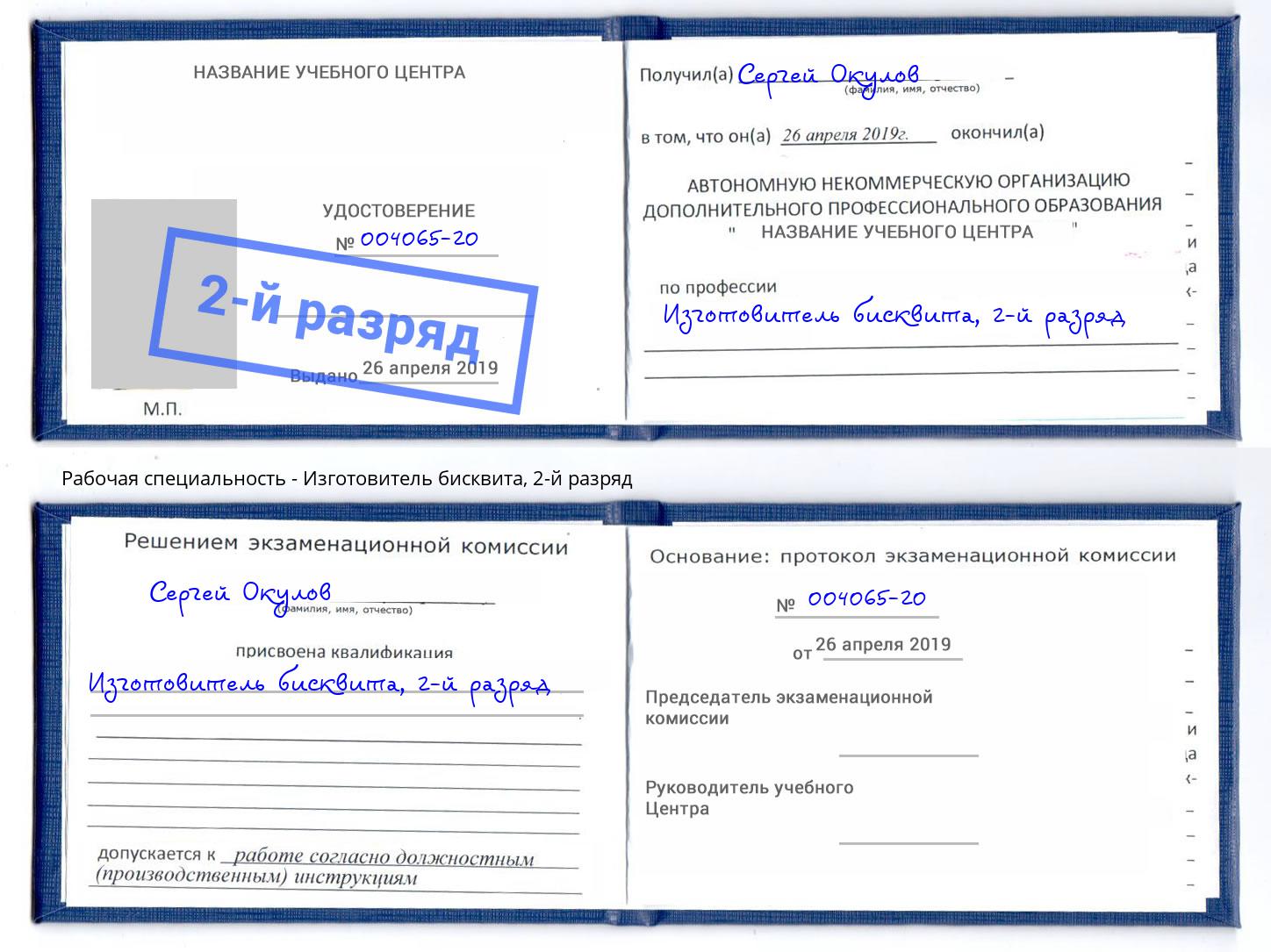 корочка 2-й разряд Изготовитель бисквита Осинники