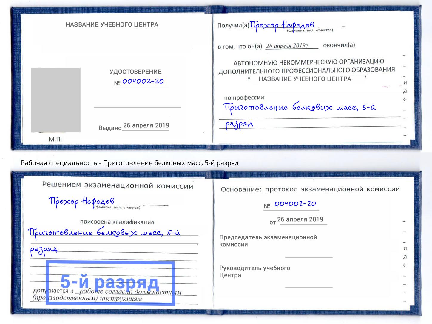 корочка 5-й разряд Приготовление белковых масс Осинники