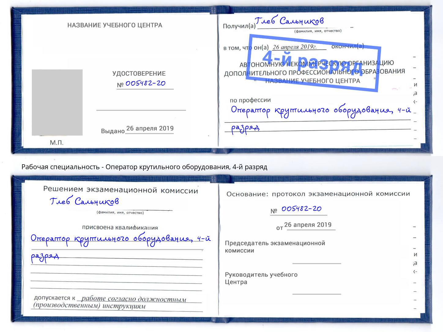 корочка 4-й разряд Оператор крутильного оборудования Осинники