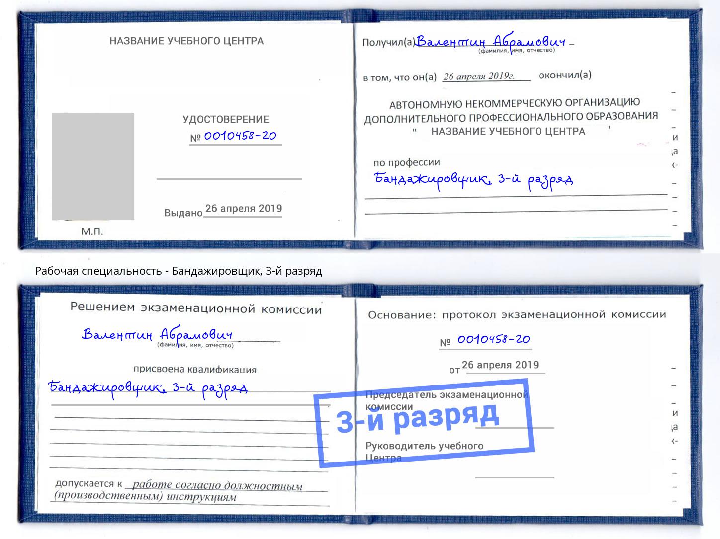 корочка 3-й разряд Бандажировщик Осинники
