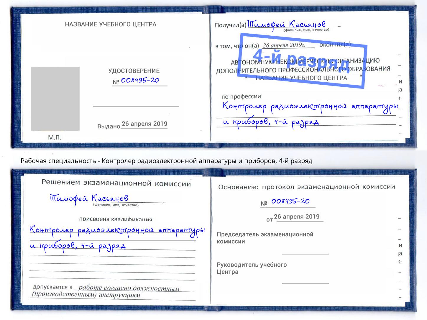 корочка 4-й разряд Контролер радиоэлектронной аппаратуры и приборов Осинники