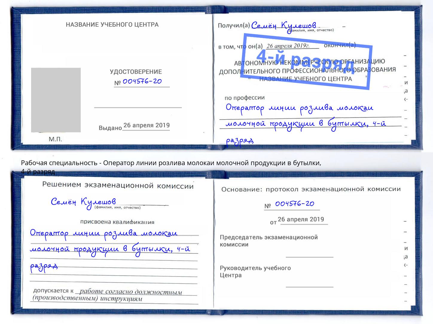 корочка 4-й разряд Оператор линии розлива молокаи молочной продукции в бутылки Осинники