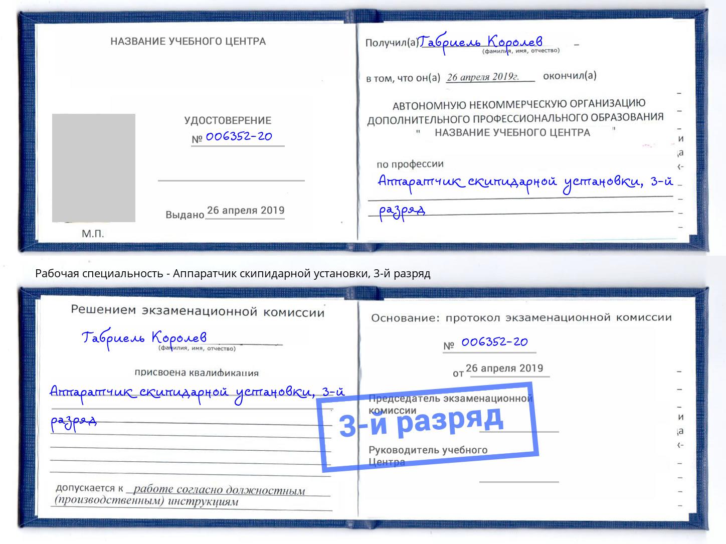 корочка 3-й разряд Аппаратчик скипидарной установки Осинники