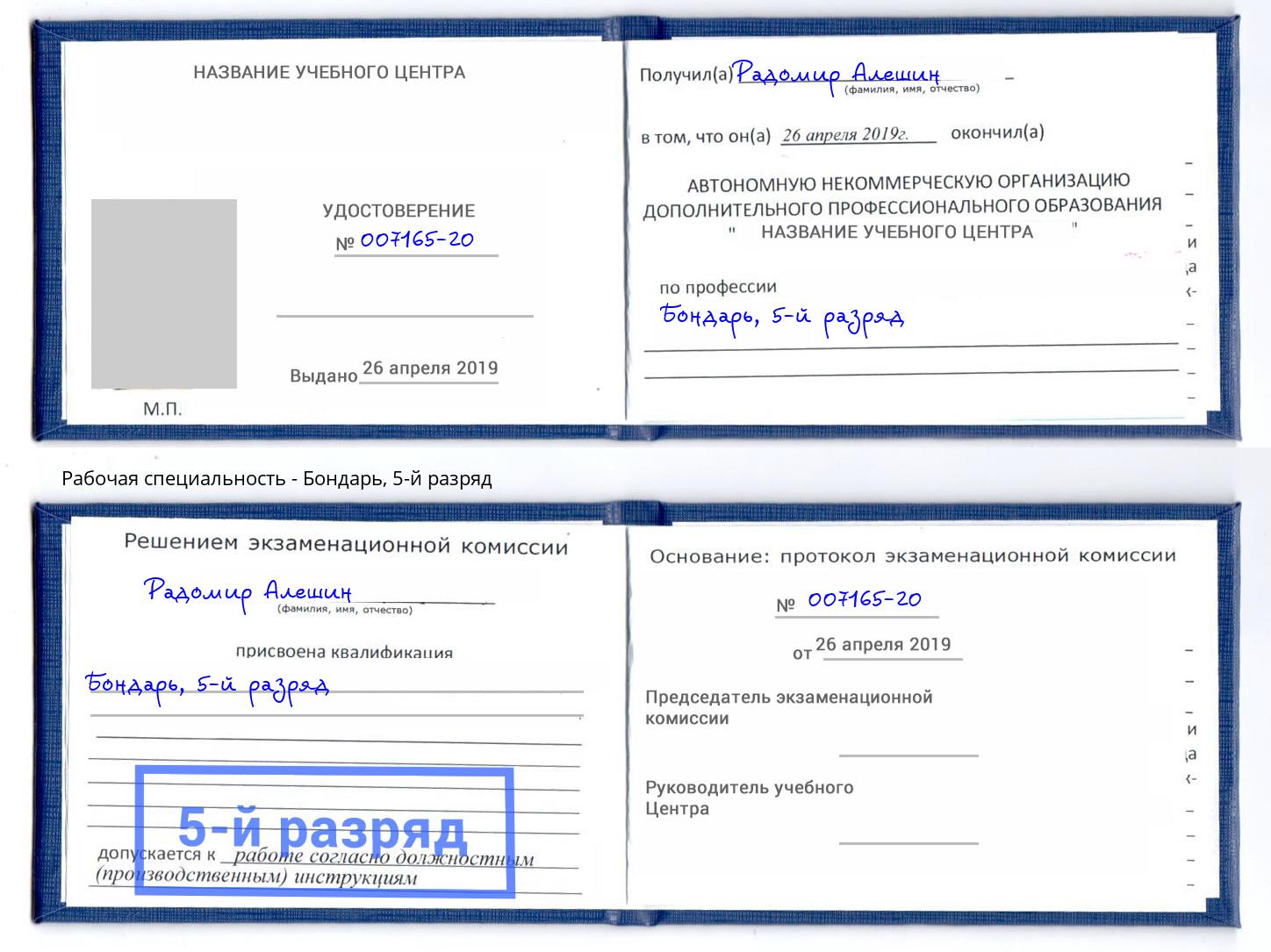 корочка 5-й разряд Бондарь Осинники