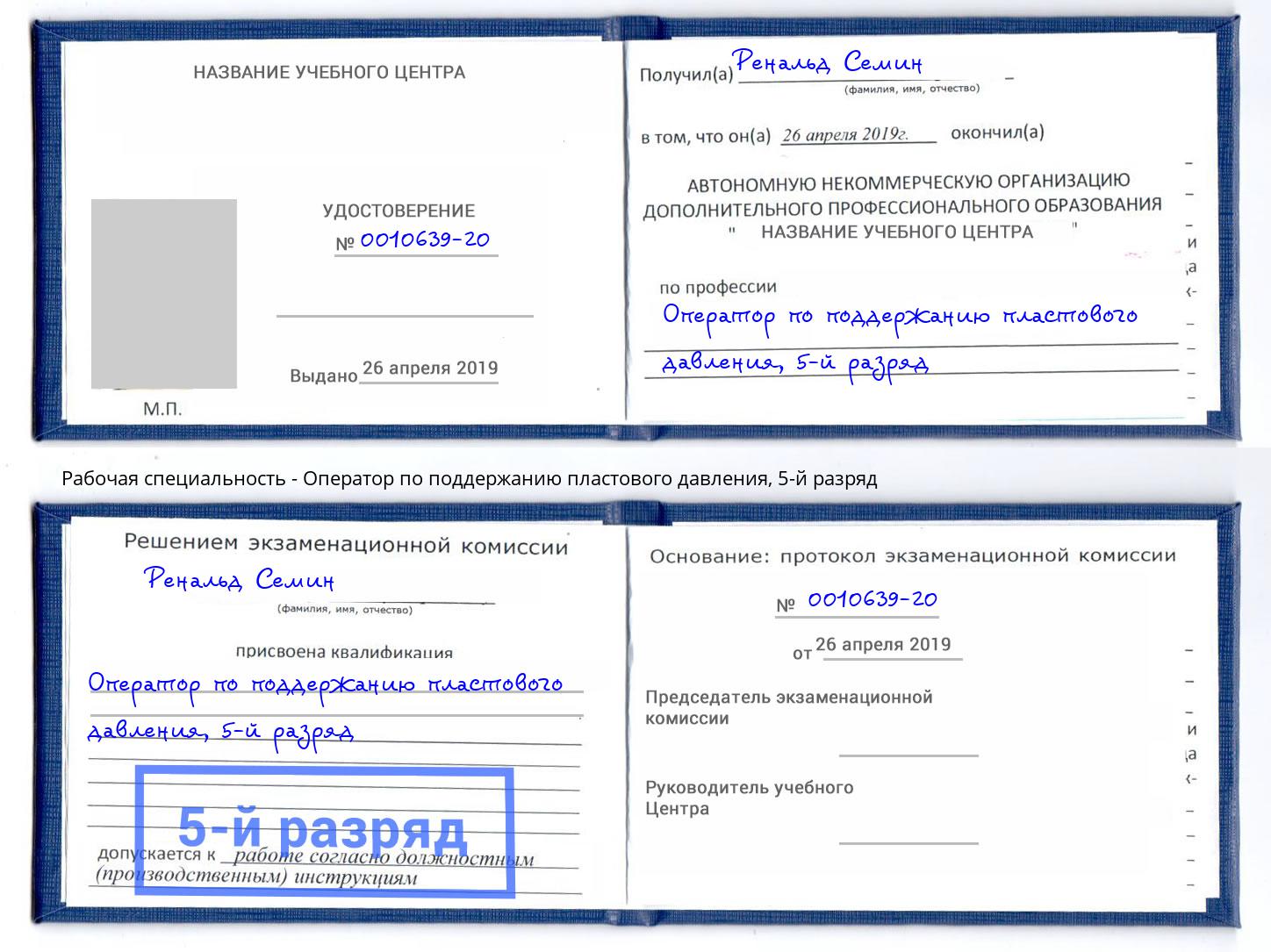 корочка 5-й разряд Оператор по поддержанию пластового давления Осинники