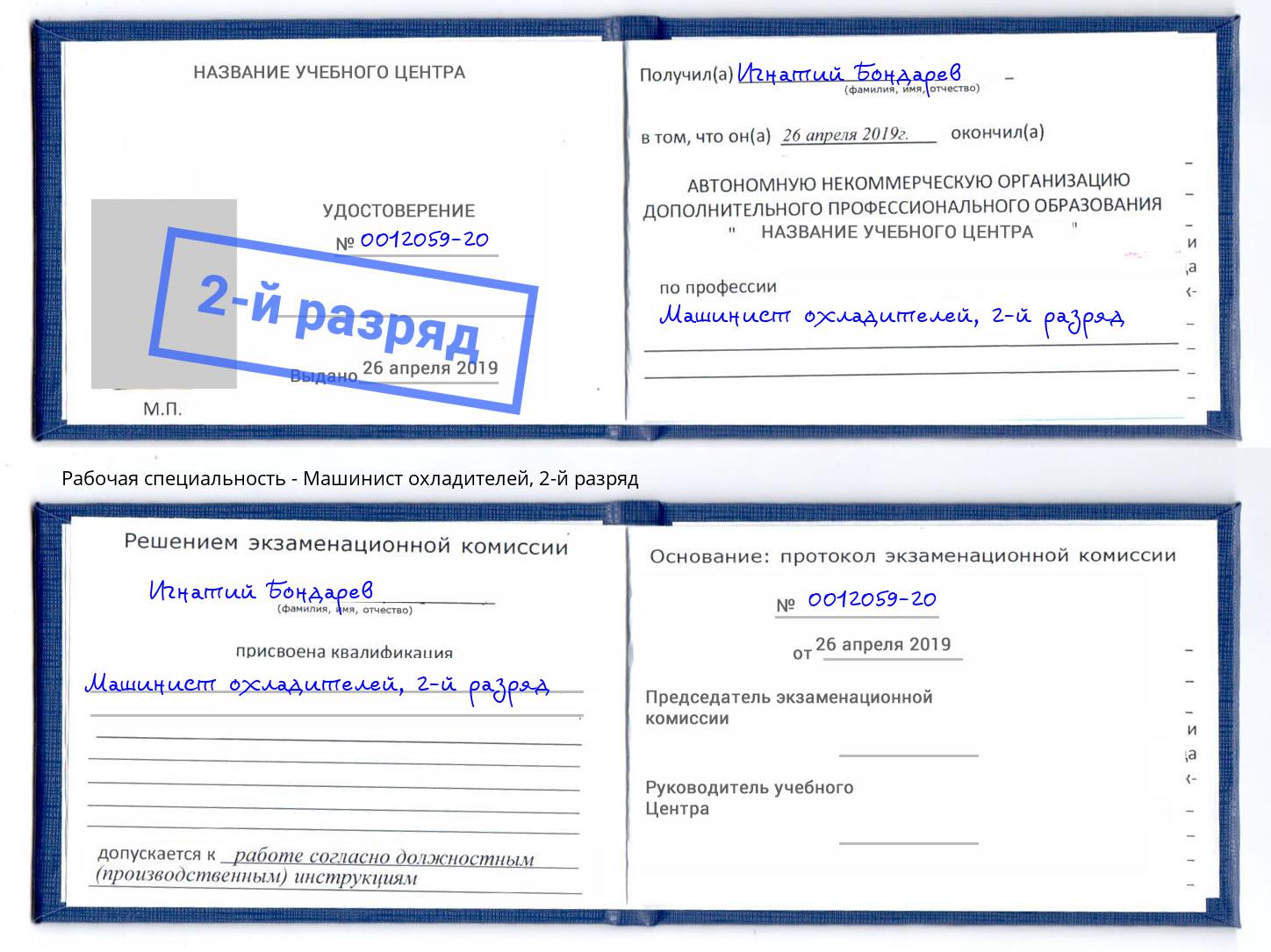корочка 2-й разряд Машинист охладителей Осинники