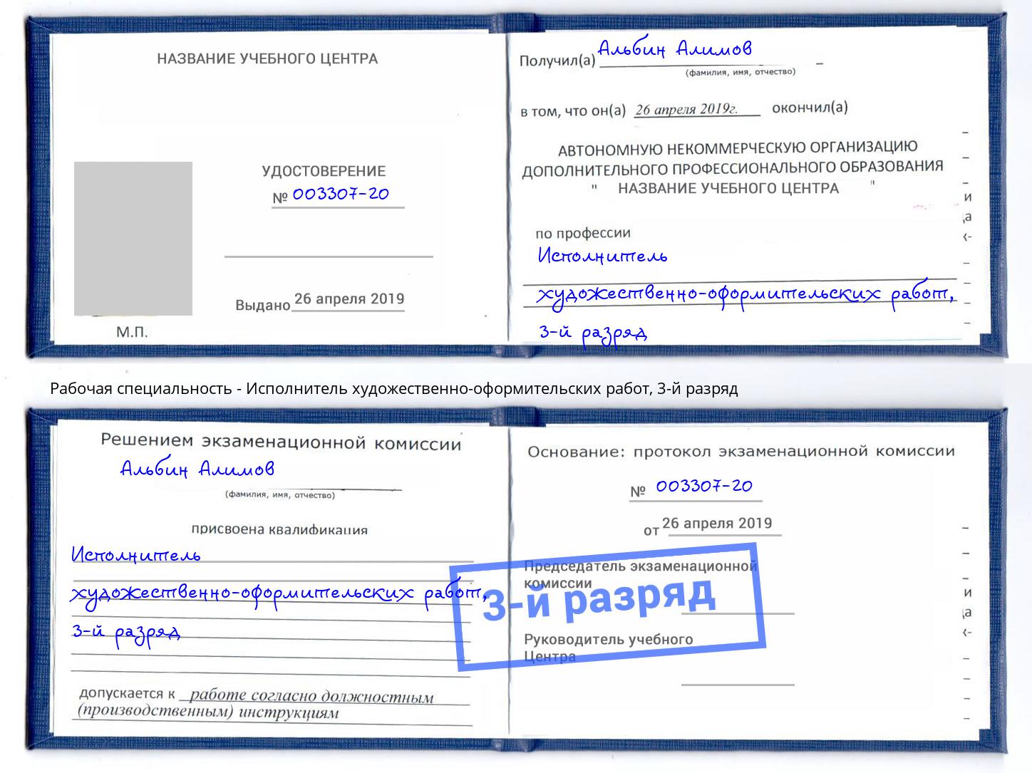 корочка 3-й разряд Исполнитель художественно-оформительских работ Осинники
