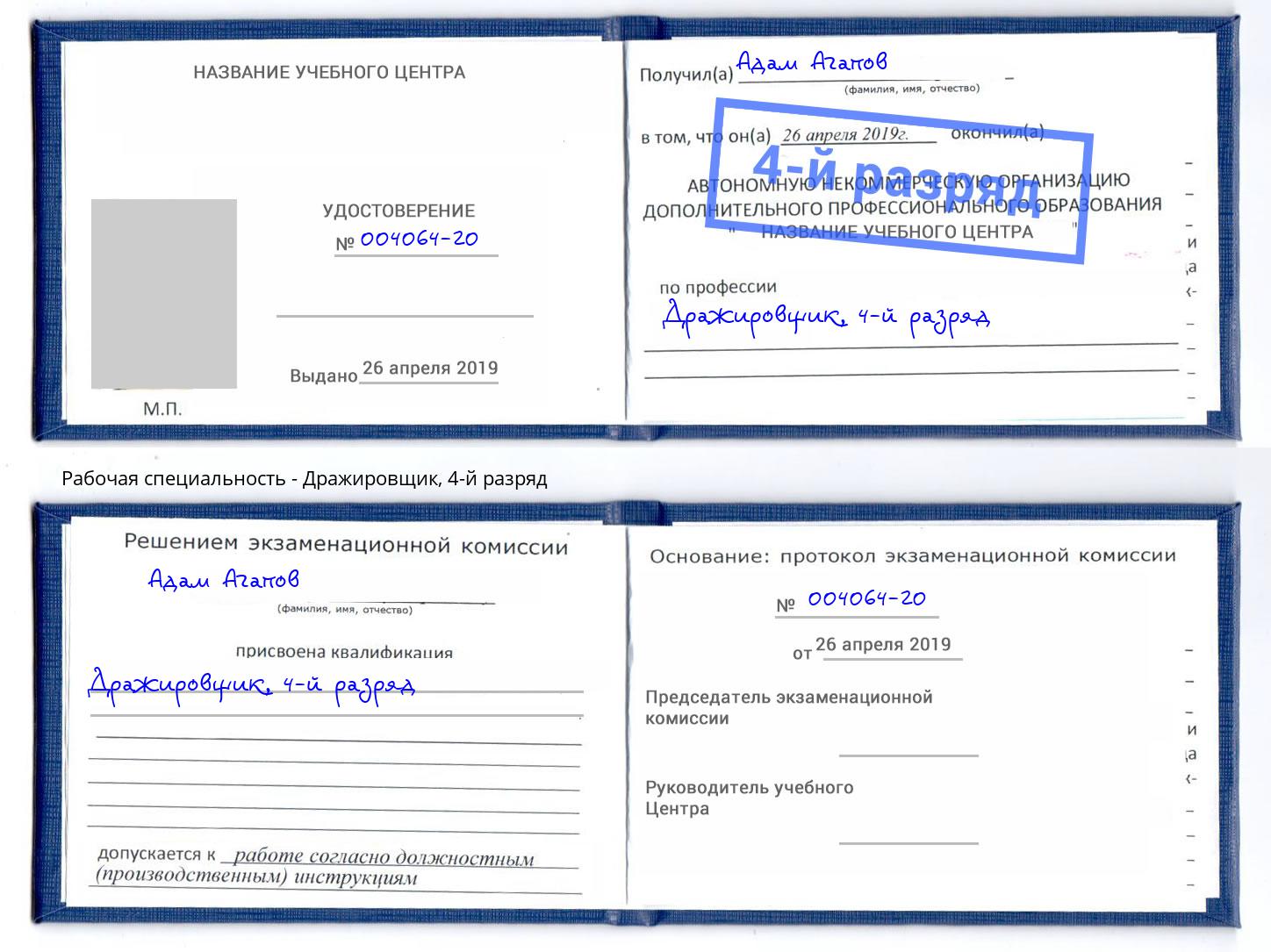 корочка 4-й разряд Дражировщик Осинники