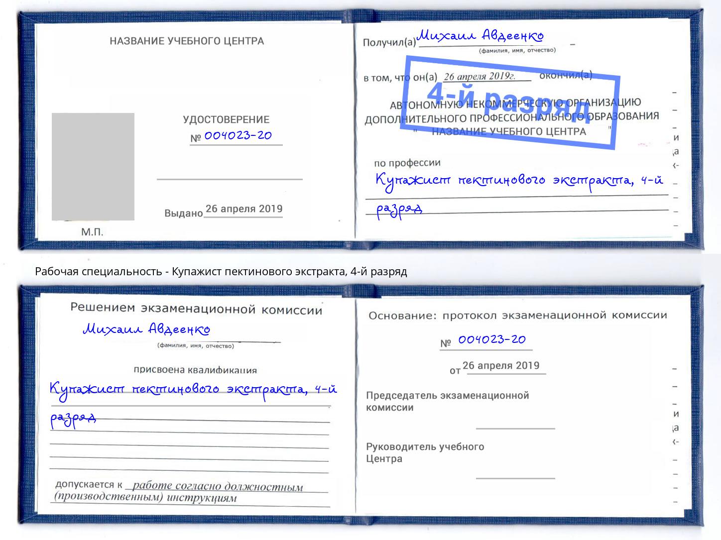 корочка 4-й разряд Купажист пектинового экстракта Осинники